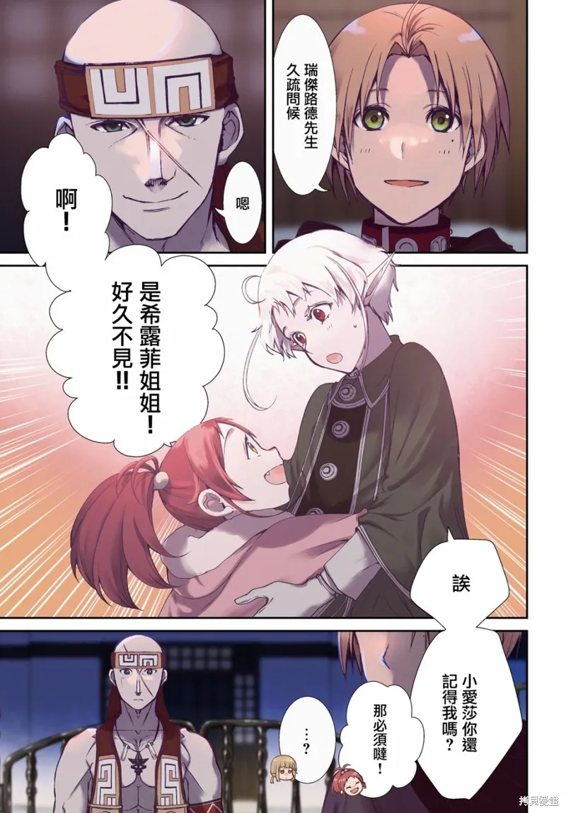 无职转生,第87话,第2张
