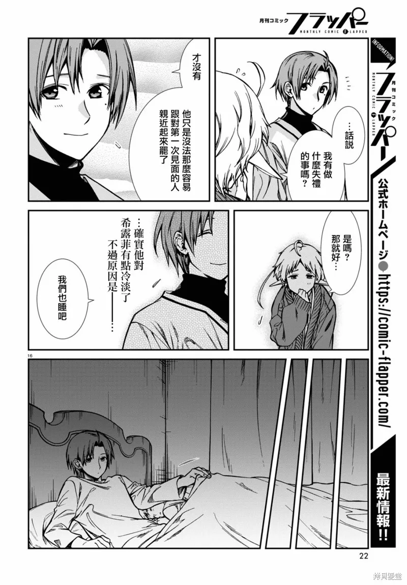 无职转生,第87话,第20张