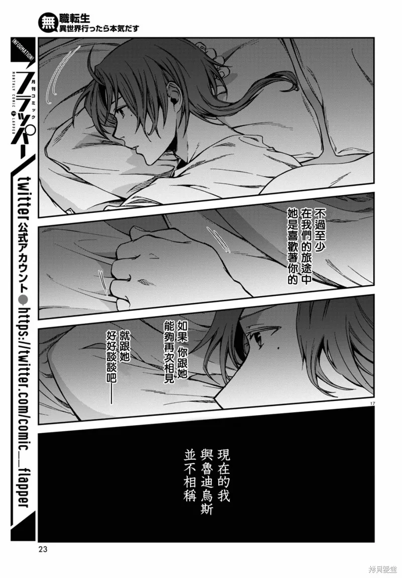 无职转生,第87话,第21张