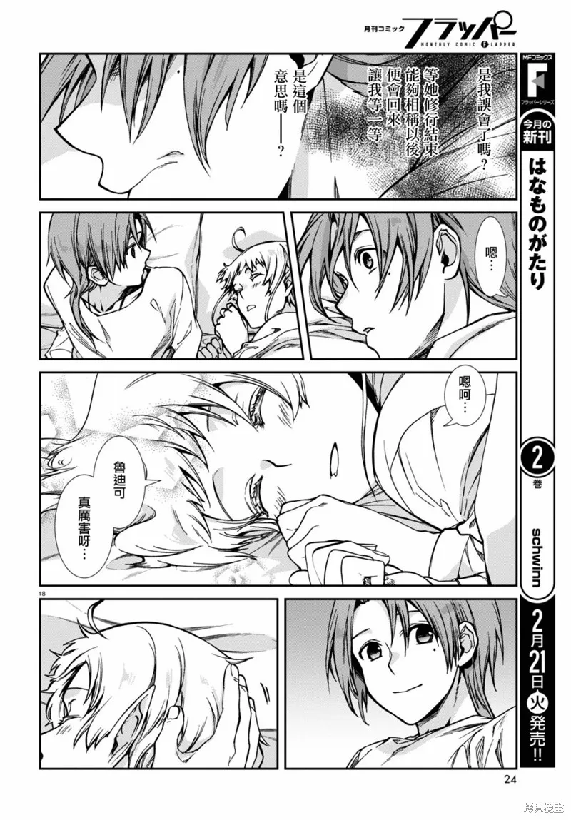 无职转生,第87话,第22张