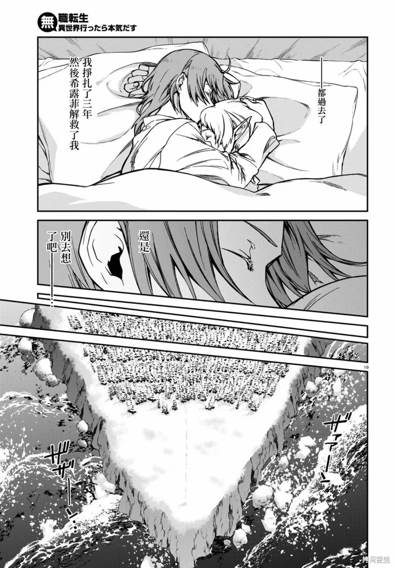 无职转生,第87话,第23张