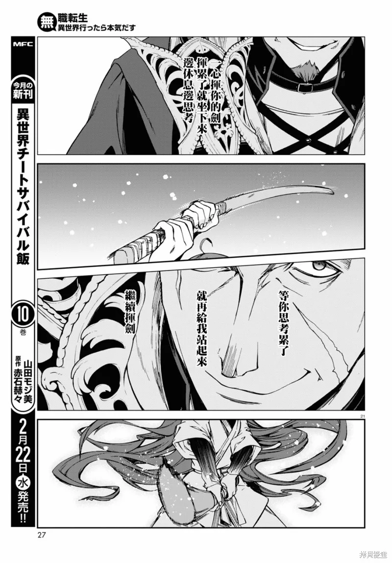 无职转生,第87话,第25张