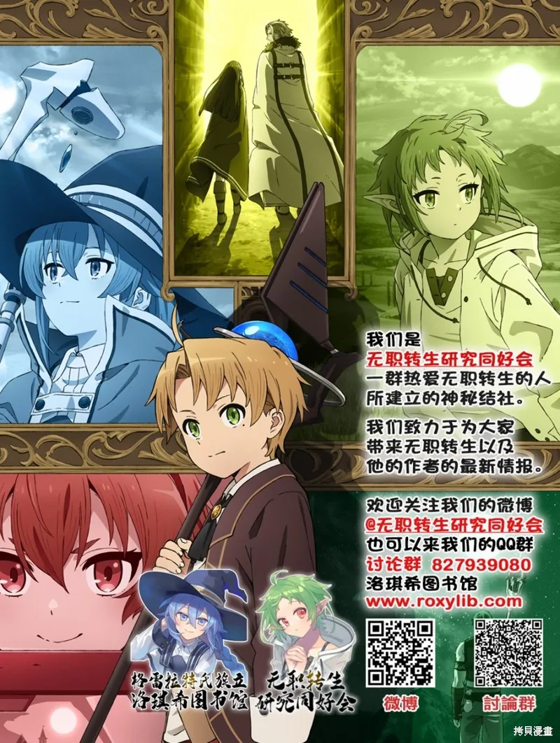 无职转生,第87话,第28张