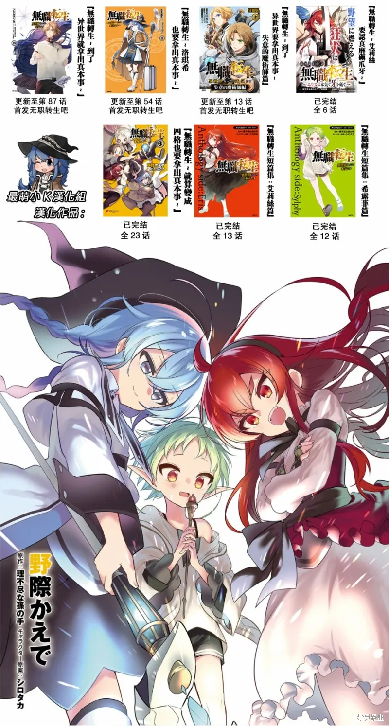 无职转生,第87话,第29张
