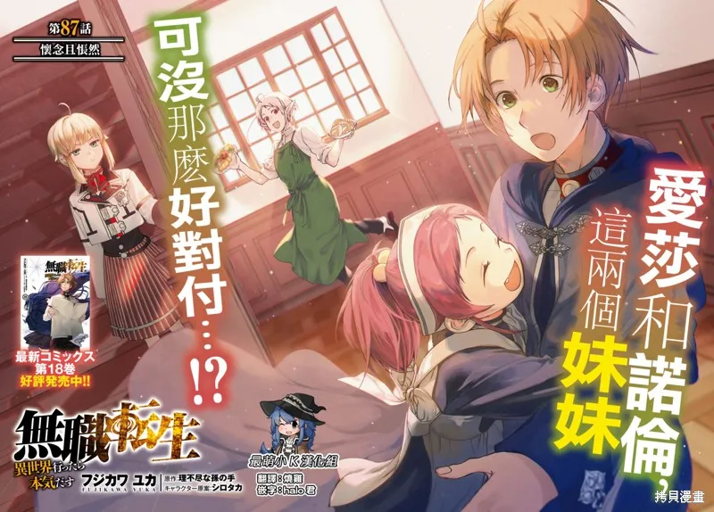 无职转生,第87话,第3张