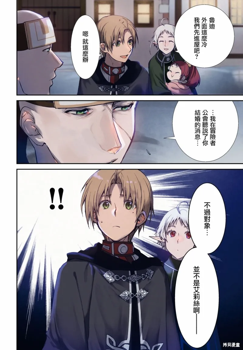 无职转生,第87话,第4张