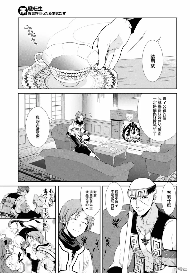 无职转生,第87话,第5张