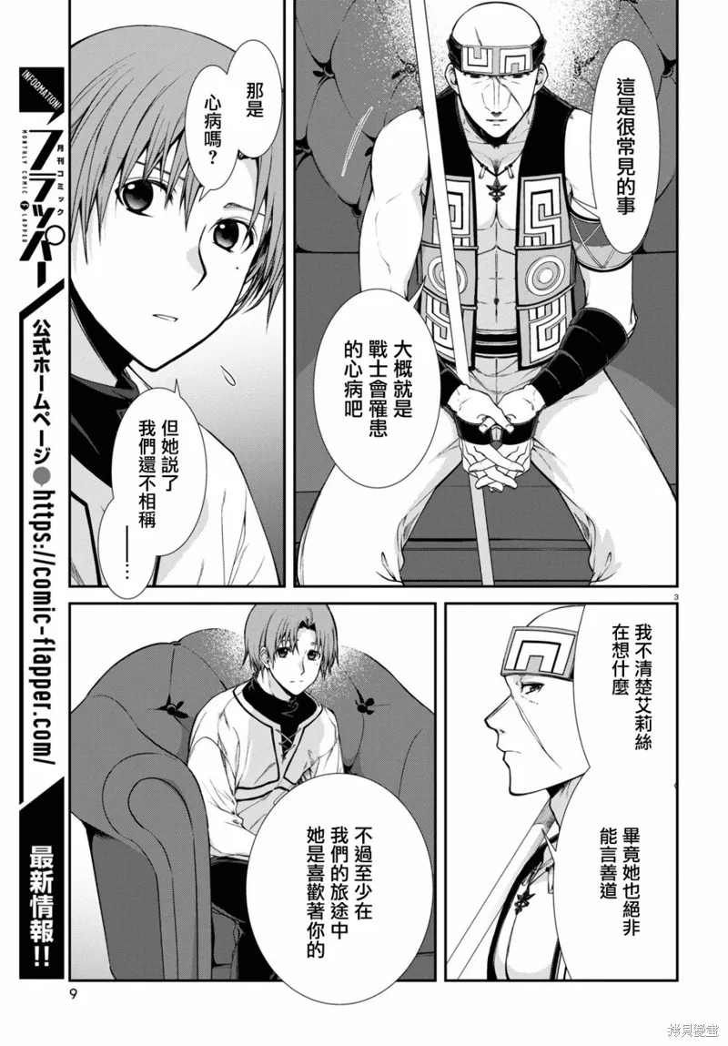 无职转生,第87话,第7张