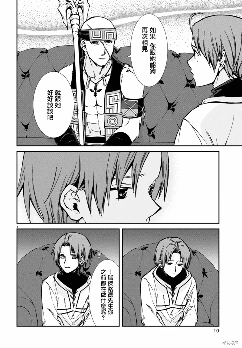 无职转生,第87话,第8张