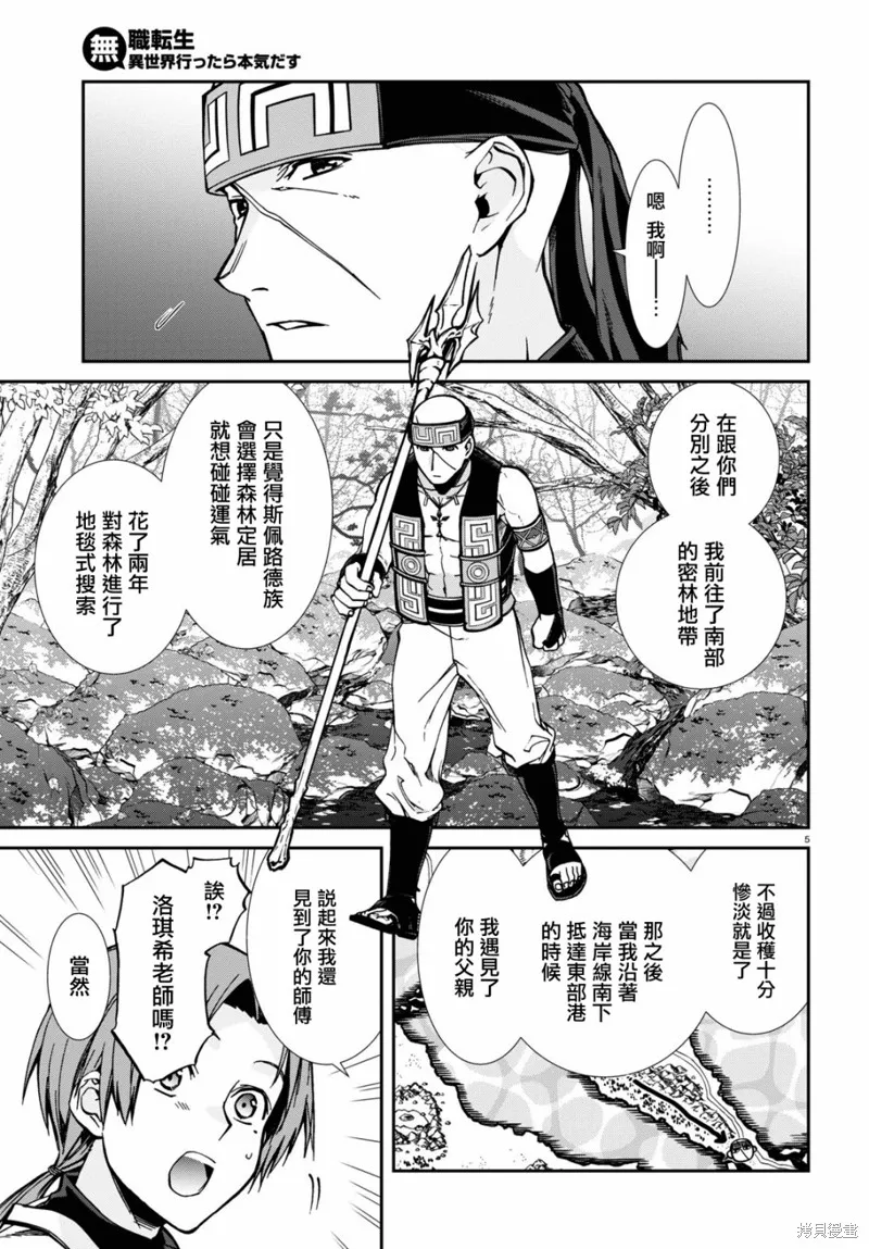 无职转生,第87话,第9张