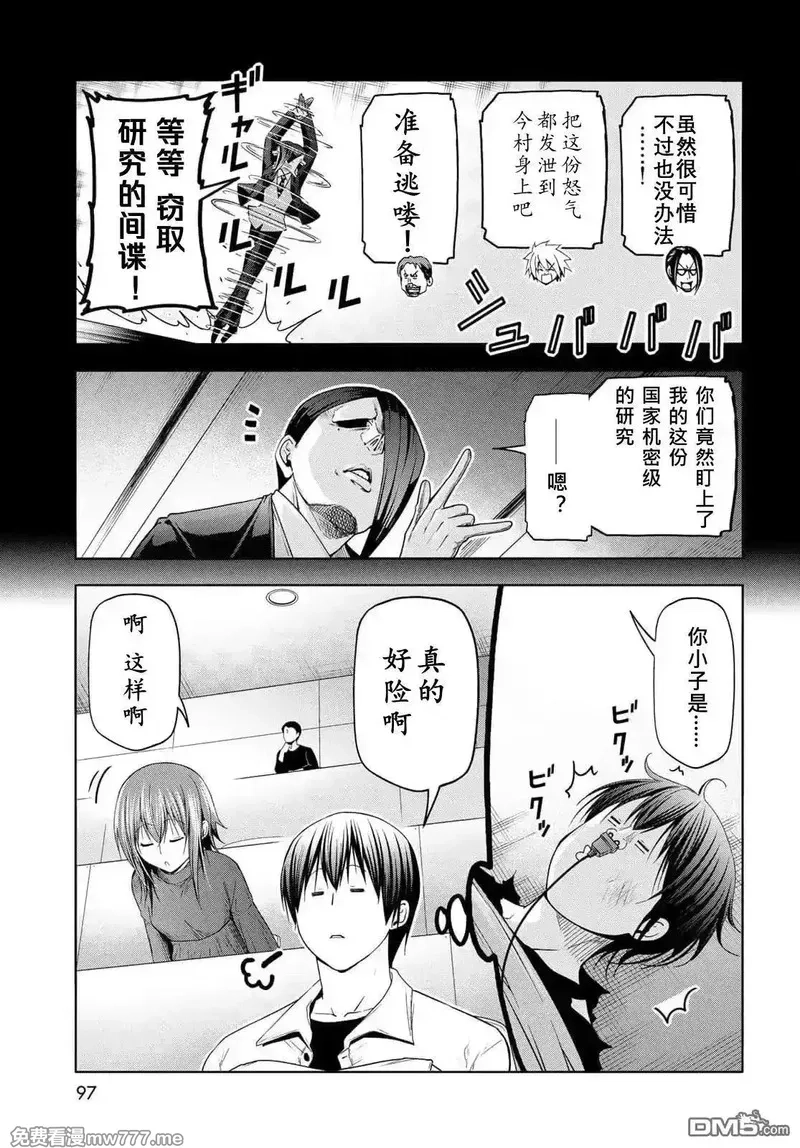 碧蓝之海,第99话,第10张