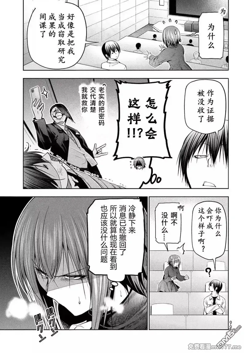 碧蓝之海,第99话,第12张