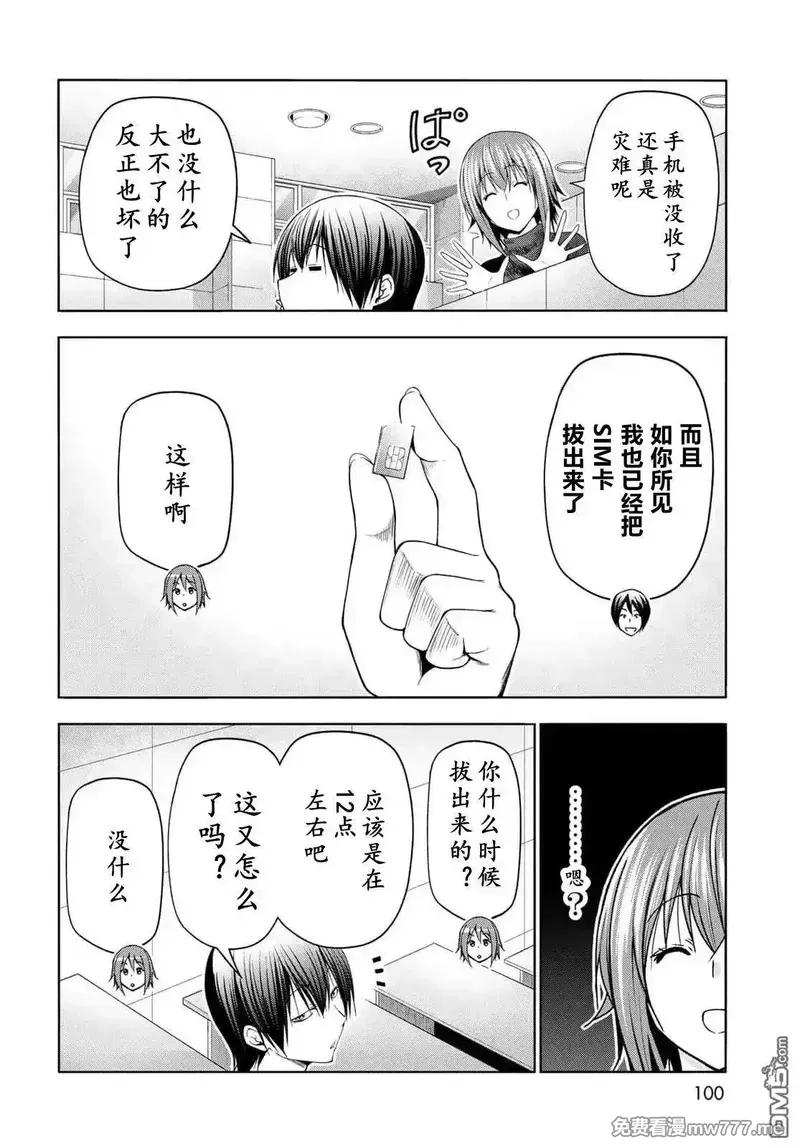 碧蓝之海,第99话,第13张