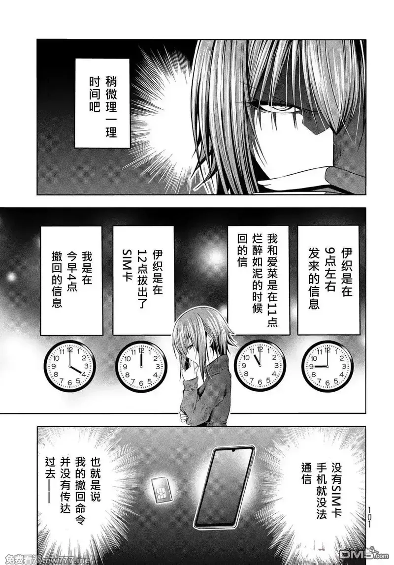 碧蓝之海,第99话,第14张