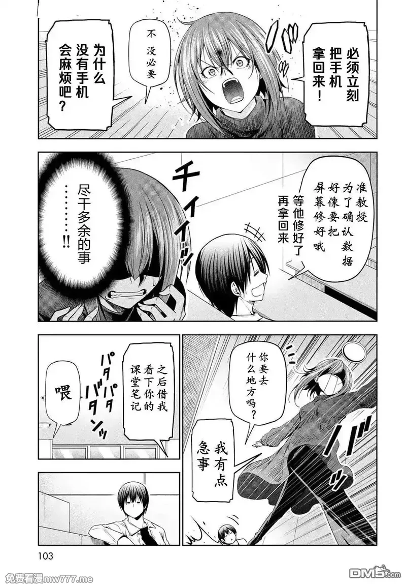 碧蓝之海,第99话,第16张
