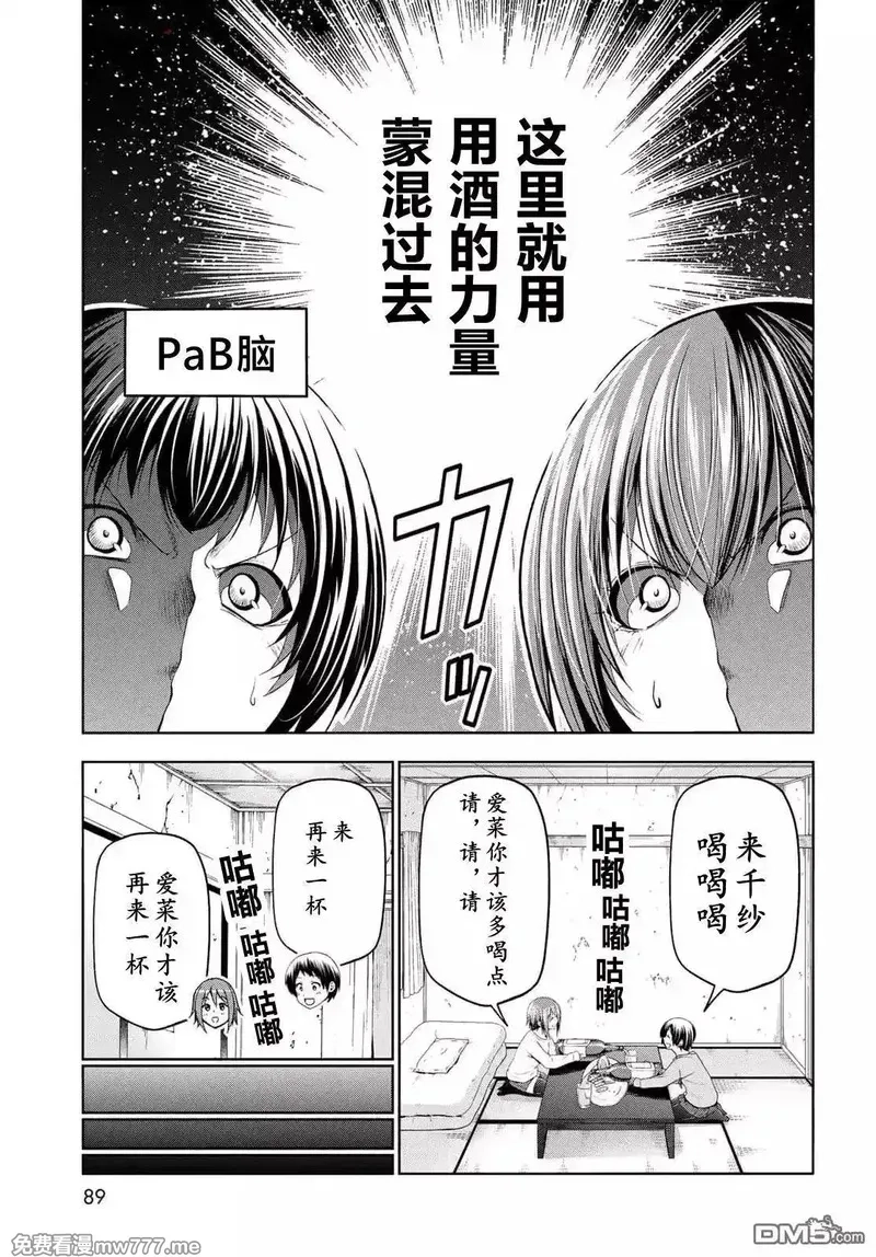碧蓝之海,第99话,第2张