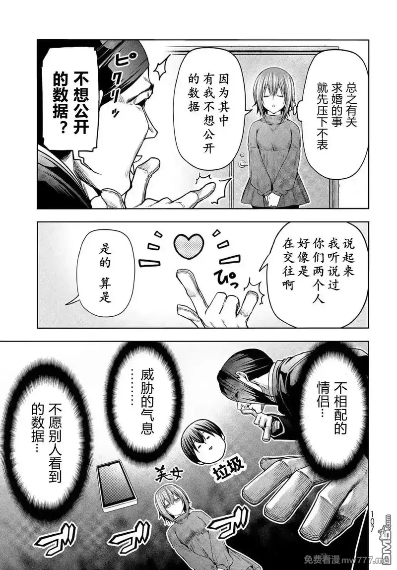 碧蓝之海,第99话,第20张