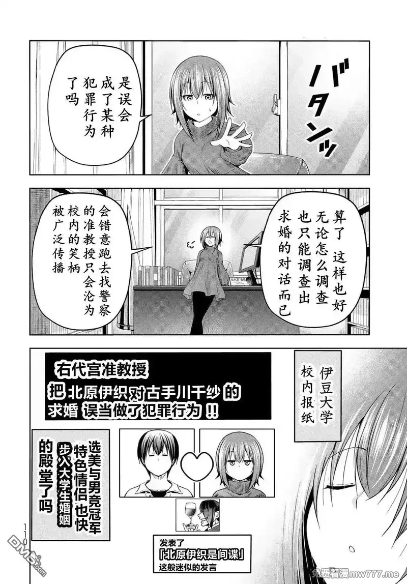 碧蓝之海,第99话,第23张