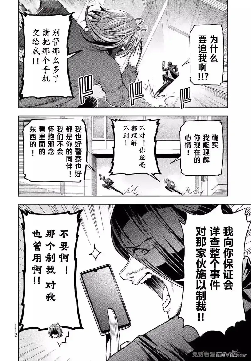 碧蓝之海,第99话,第25张