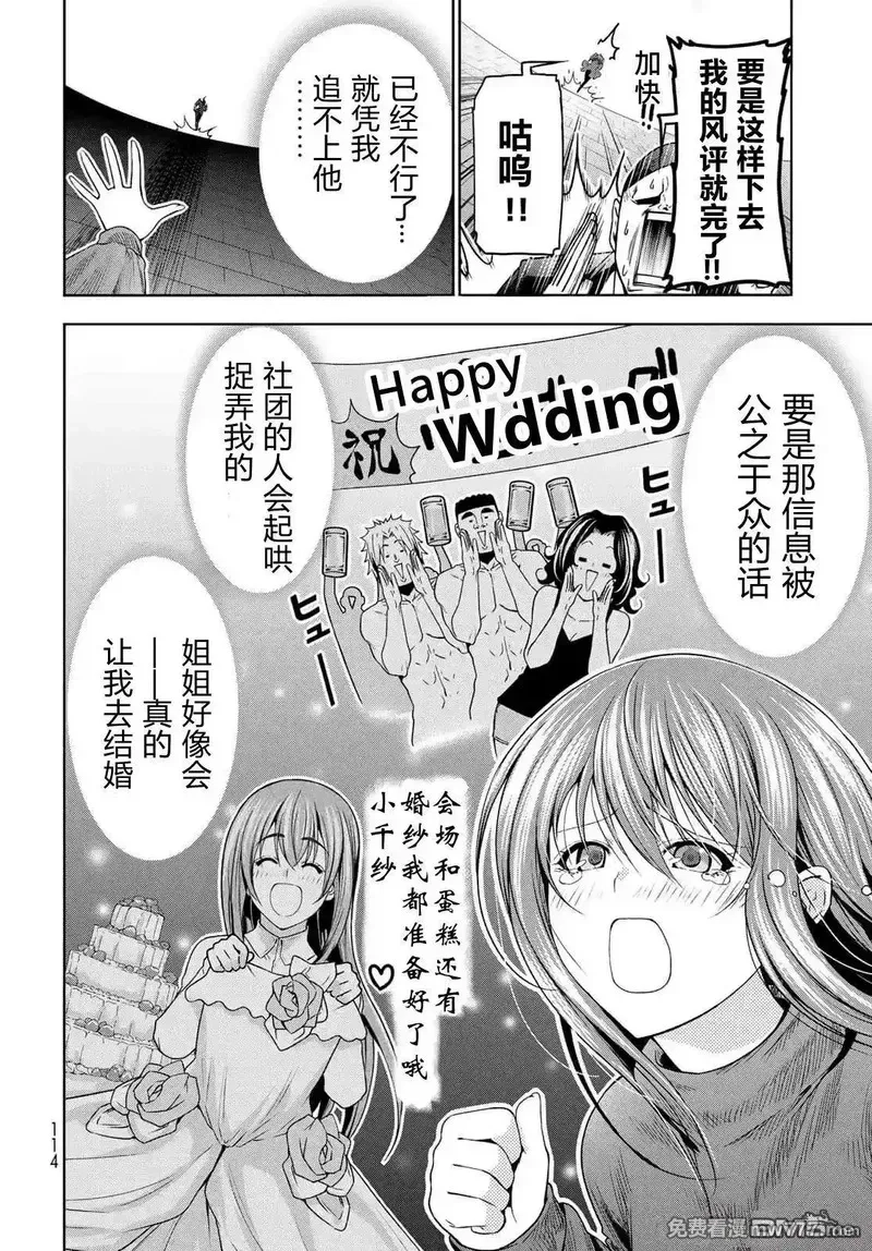 碧蓝之海,第99话,第27张
