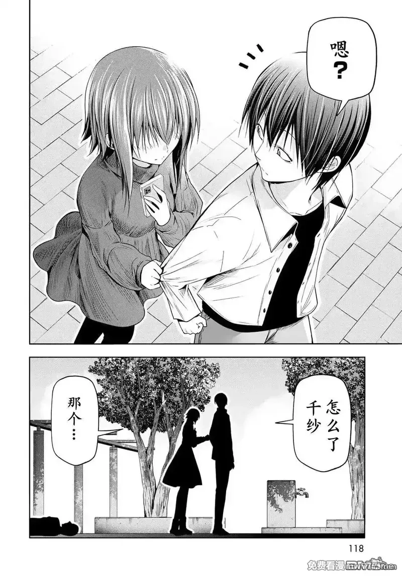 碧蓝之海,第99话,第31张