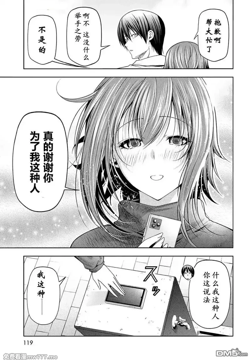 碧蓝之海,第99话,第32张