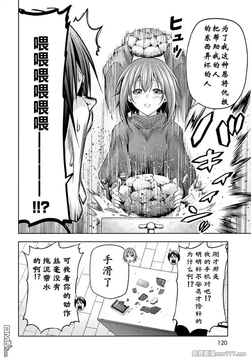 碧蓝之海,第99话,第33张