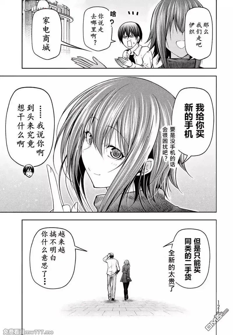 碧蓝之海,第99话,第34张