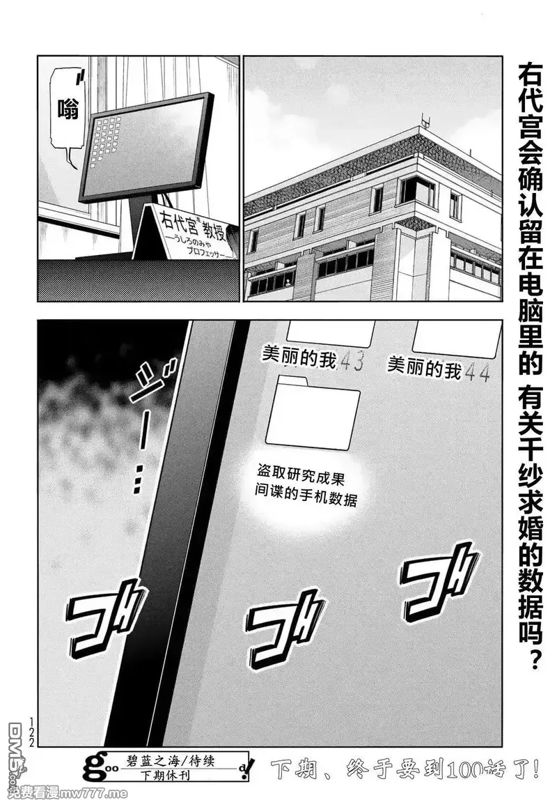 碧蓝之海,第99话,第35张