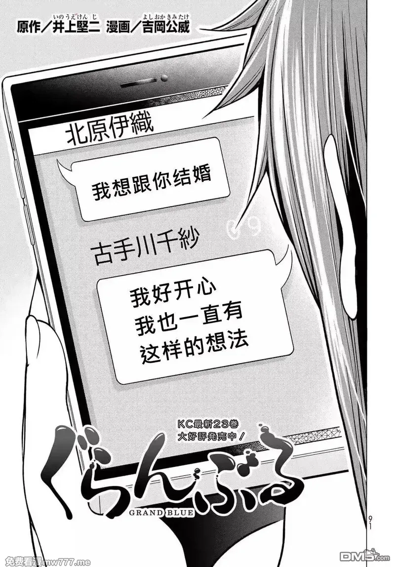 碧蓝之海,第99话,第4张