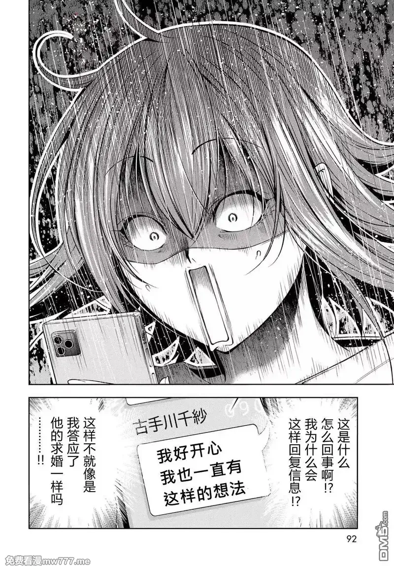 碧蓝之海,第99话,第5张