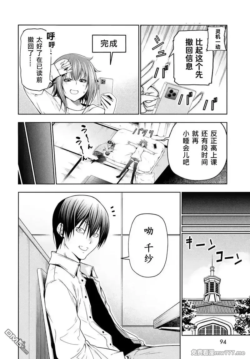 碧蓝之海,第99话,第7张