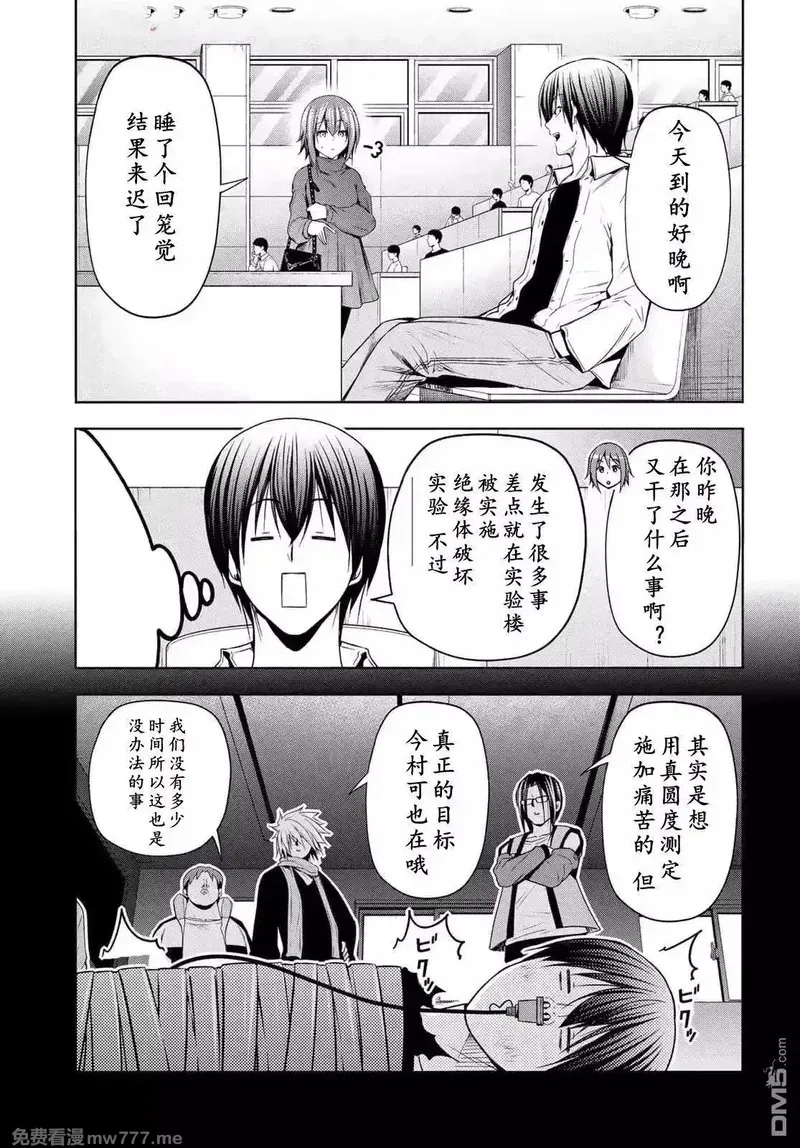 碧蓝之海,第99话,第8张