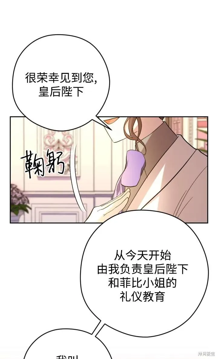 女仆手握暴君的狗链,第36话,第1张