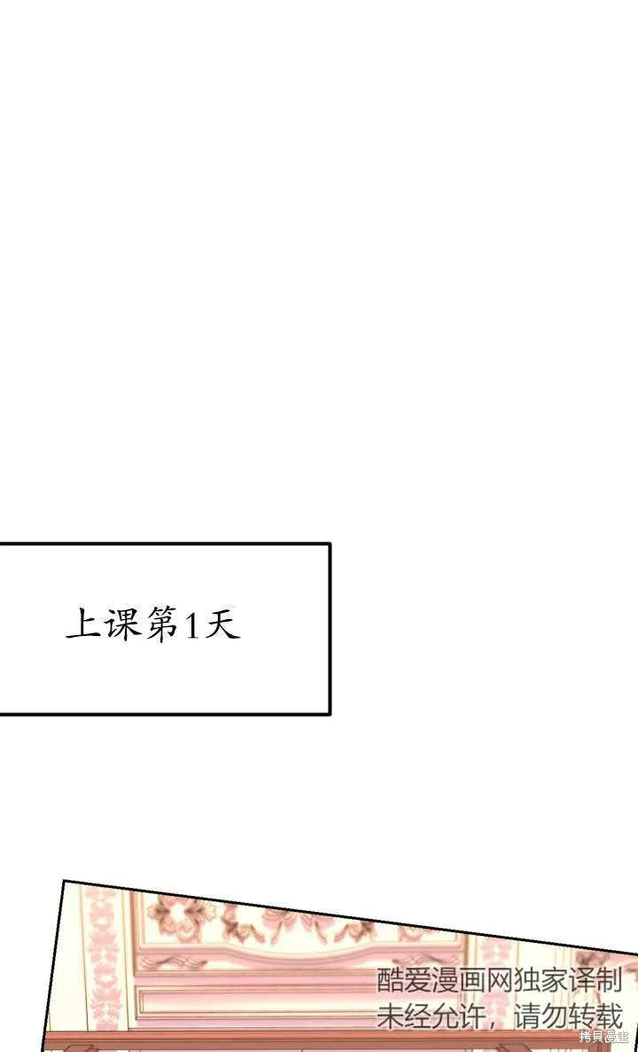 女仆手握暴君的狗链,第36话,第10张