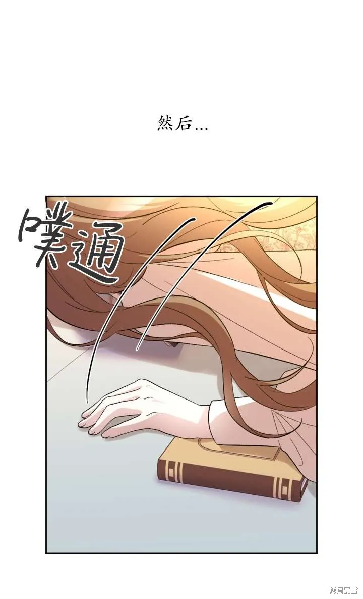 女仆手握暴君的狗链,第36话,第15张