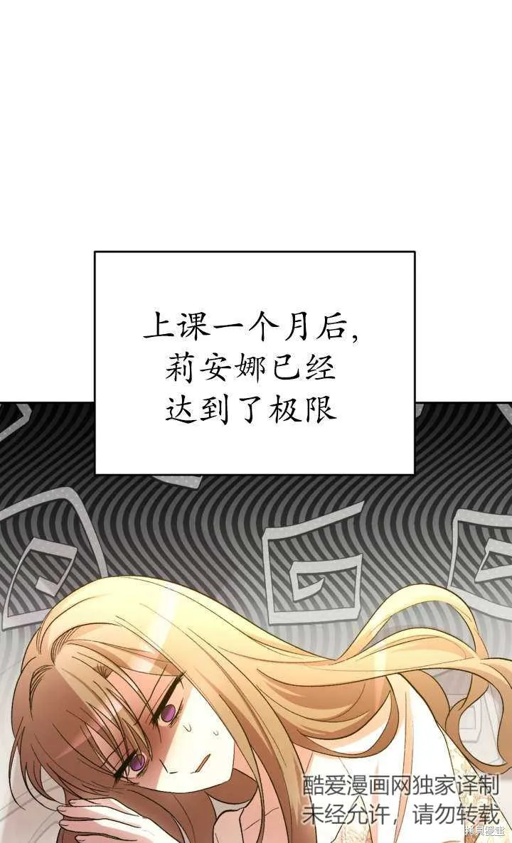 女仆手握暴君的狗链,第36话,第16张