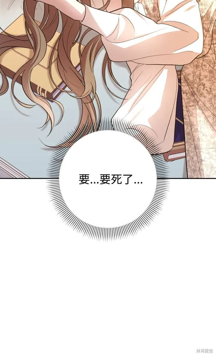 女仆手握暴君的狗链,第36话,第17张