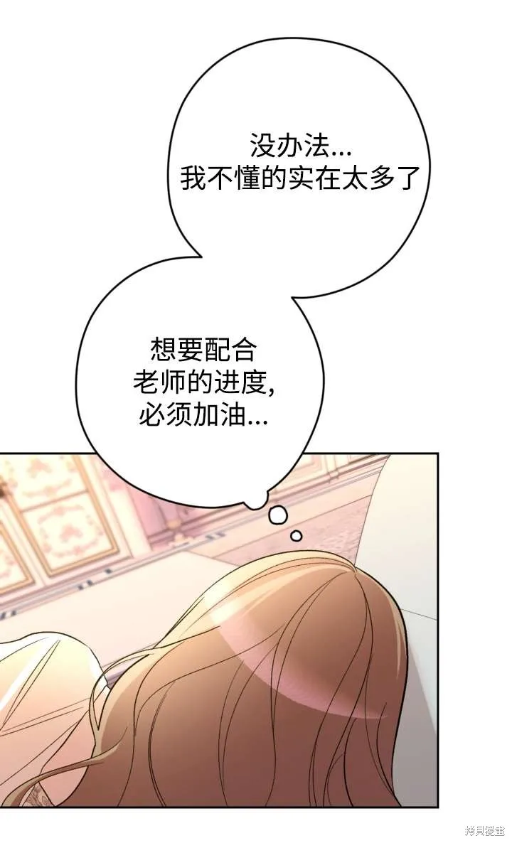 女仆手握暴君的狗链,第36话,第18张