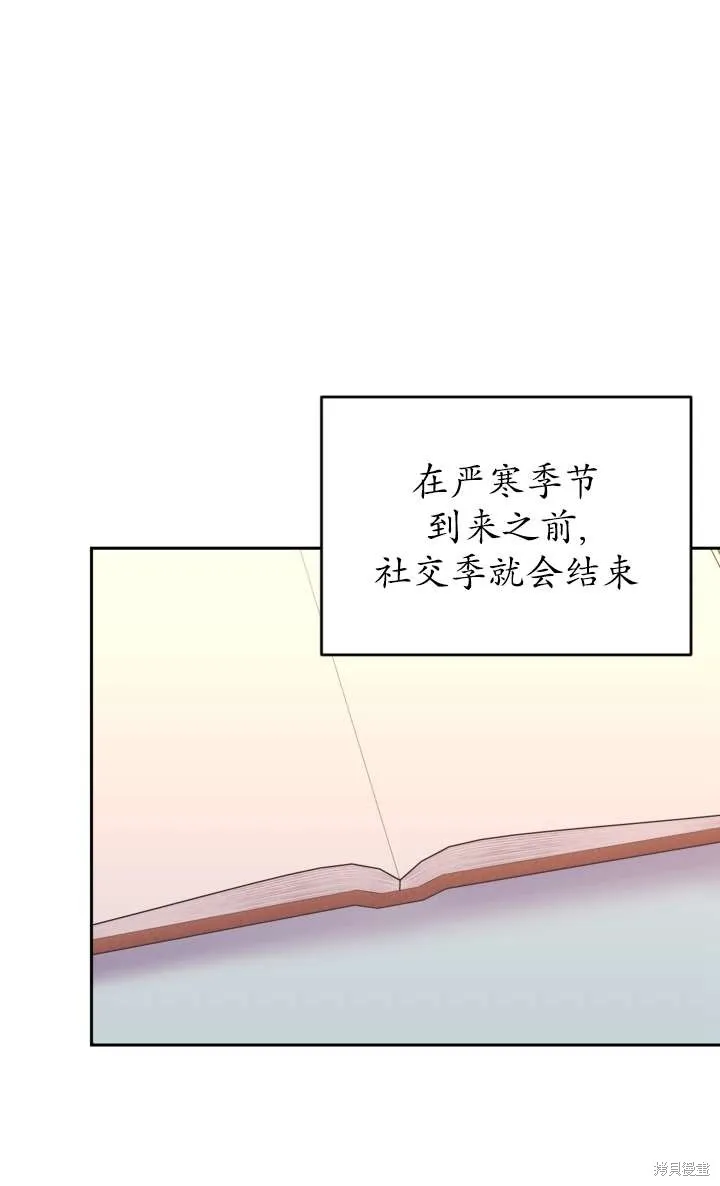女仆手握暴君的狗链,第36话,第19张
