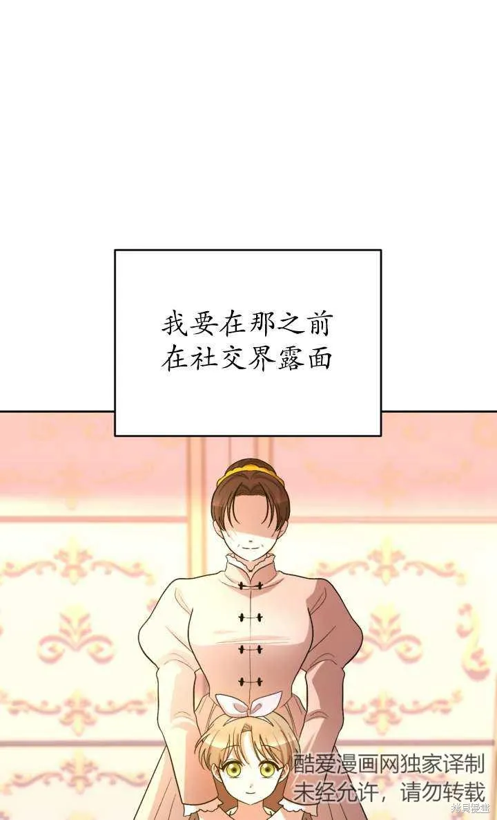 女仆手握暴君的狗链,第36话,第20张