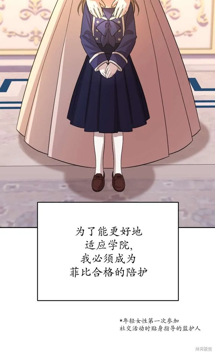 女仆手握暴君的狗链,第36话,第21张