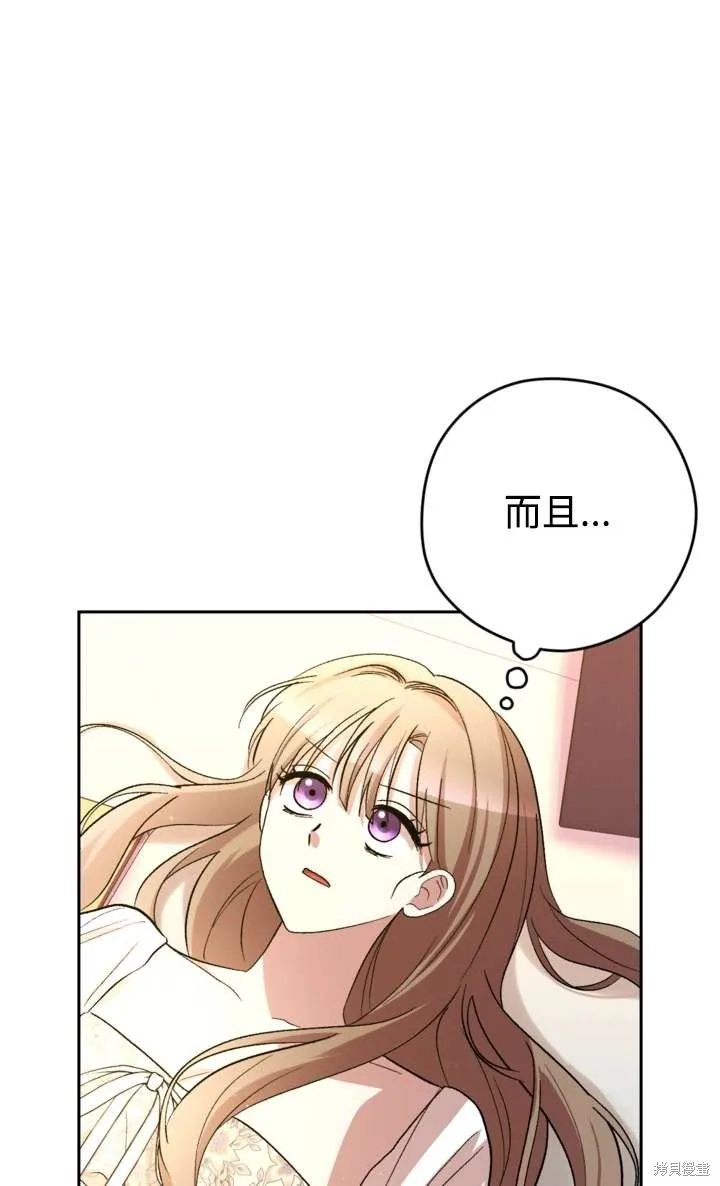 女仆手握暴君的狗链,第36话,第22张
