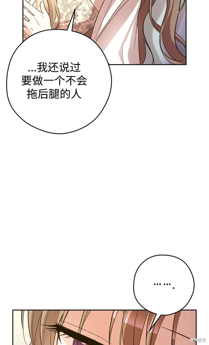 女仆手握暴君的狗链,第36话,第23张