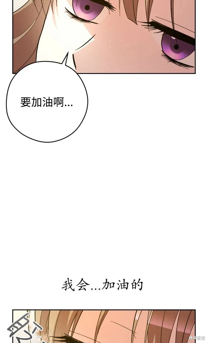 女仆手握暴君的狗链,第36话,第24张