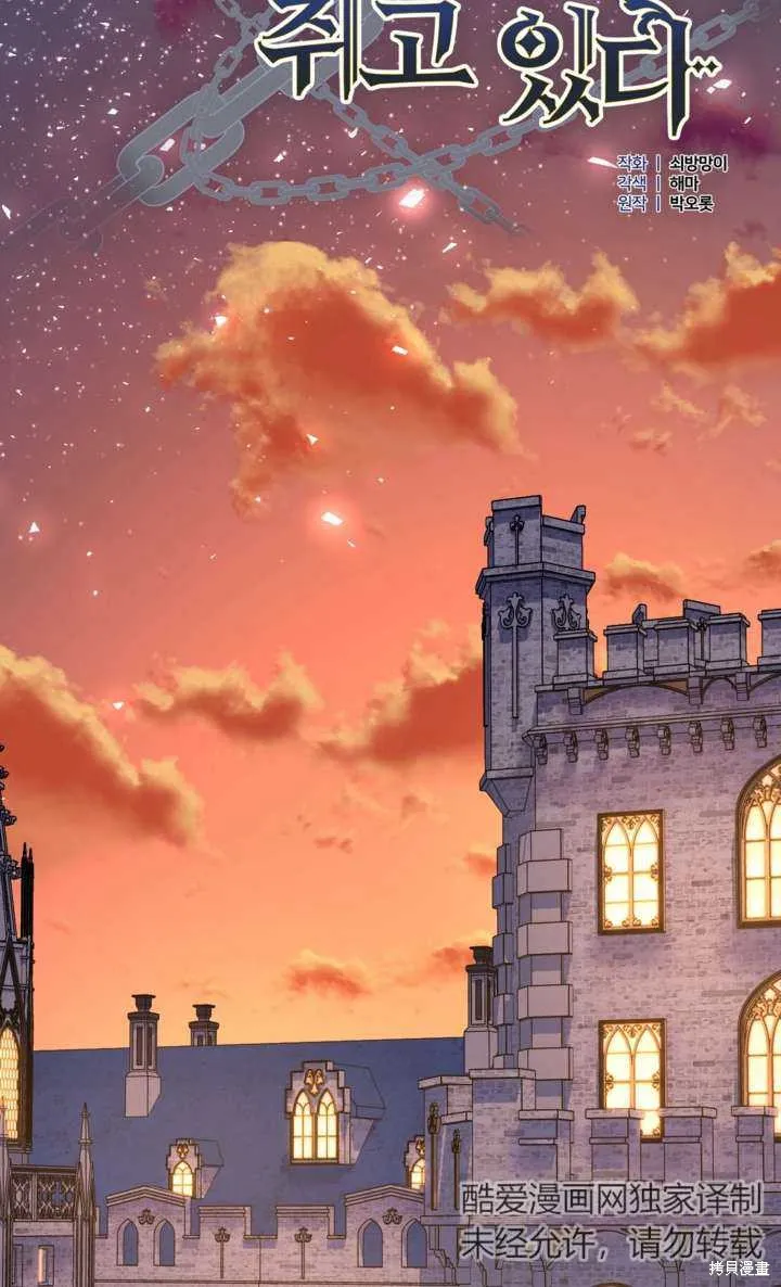 女仆手握暴君的狗链,第36话,第28张