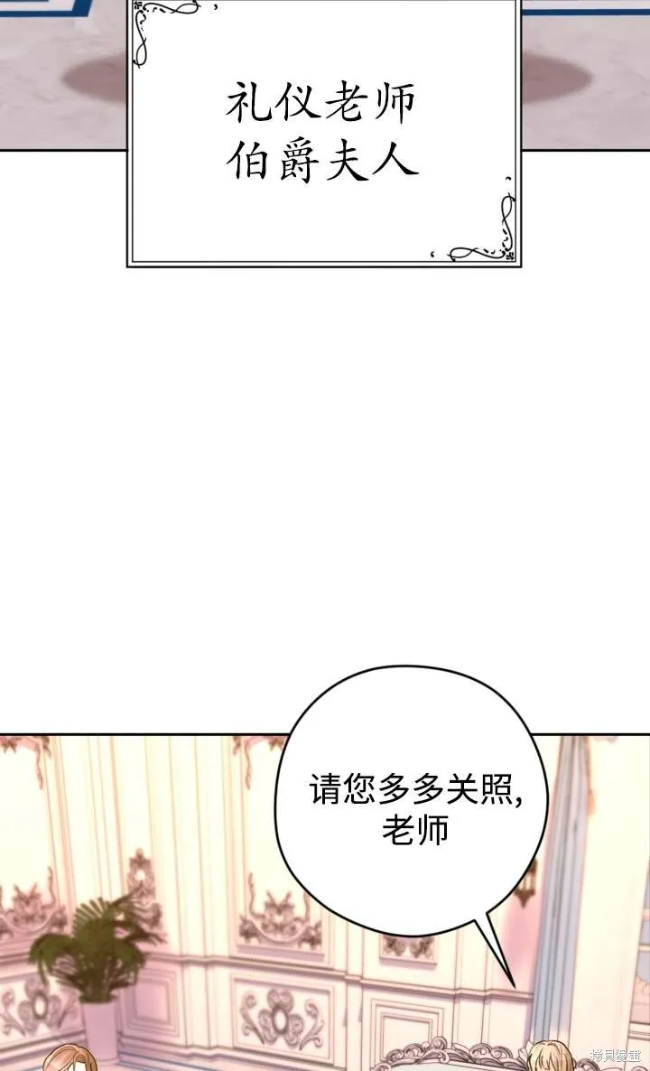 女仆手握暴君的狗链,第36话,第3张