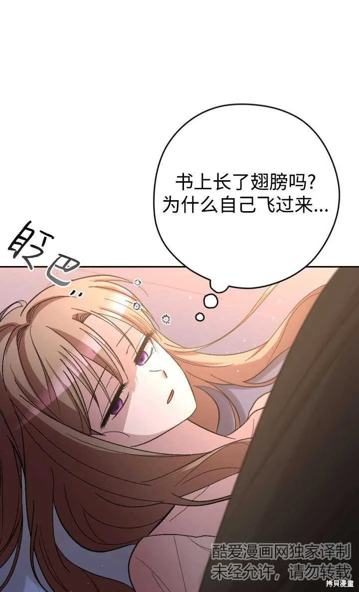 女仆手握暴君的狗链,第36话,第31张