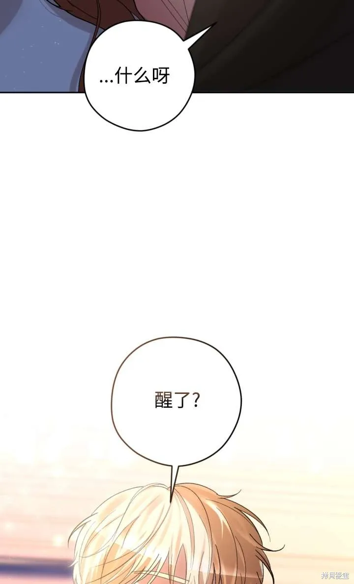 女仆手握暴君的狗链,第36话,第32张