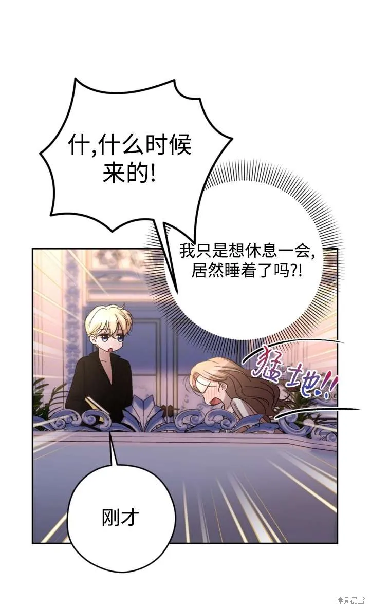女仆手握暴君的狗链,第36话,第34张